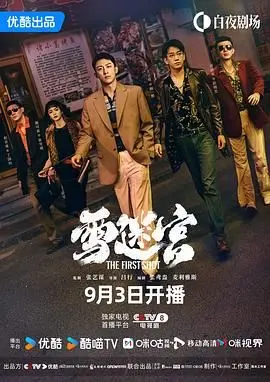 《雪迷宫》影评：一场关于身份迷失与人性的拷问，冰雪之下暗流涌动