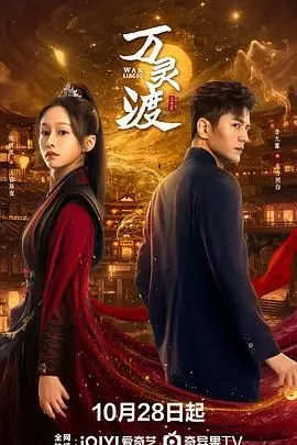《万灵渡》影评：一场关于救赎与挣扎的心灵之旅，渡人亦是渡己！