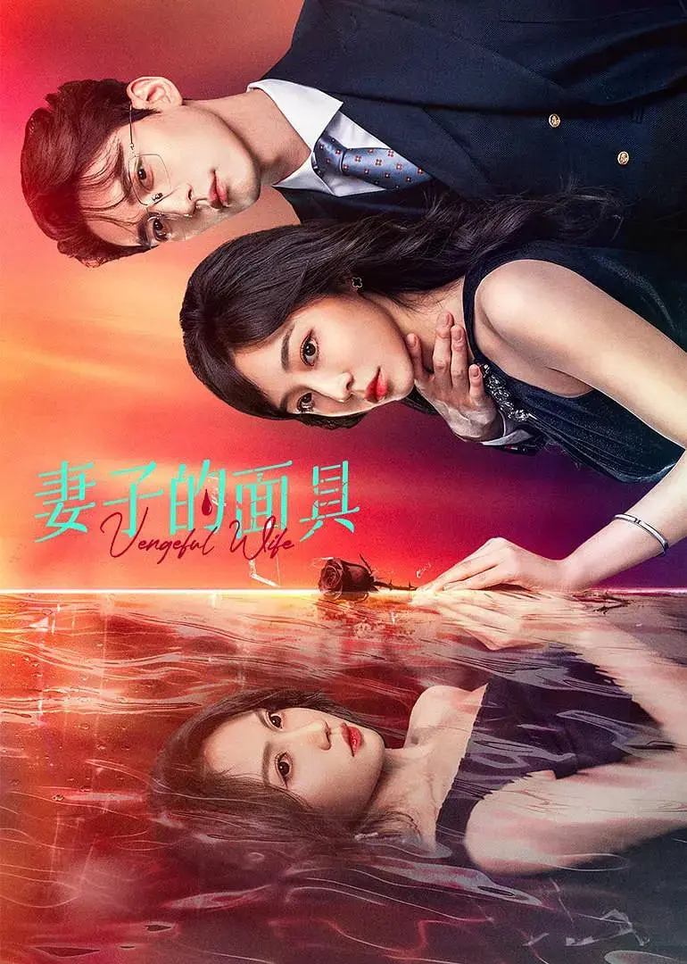 揭开《妻子的面具》：婚姻秘密与心理惊悚的完美碰撞，一部让你彻夜难眠的悬疑力作