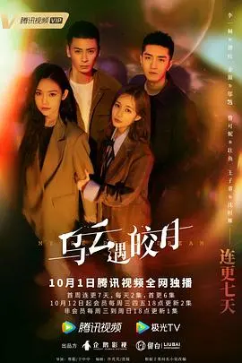 《乌云遇皎月》：李一桐金瀚演绎，时空交错的悬疑爱情，烧脑又上头！