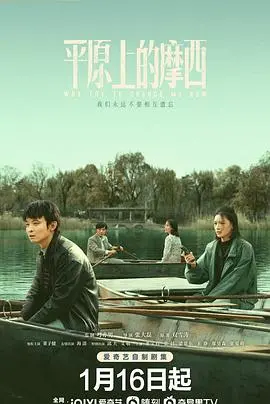 《平原上的摩西》：东北往事并非悬疑，耿军的残酷青春物语与时代洪流