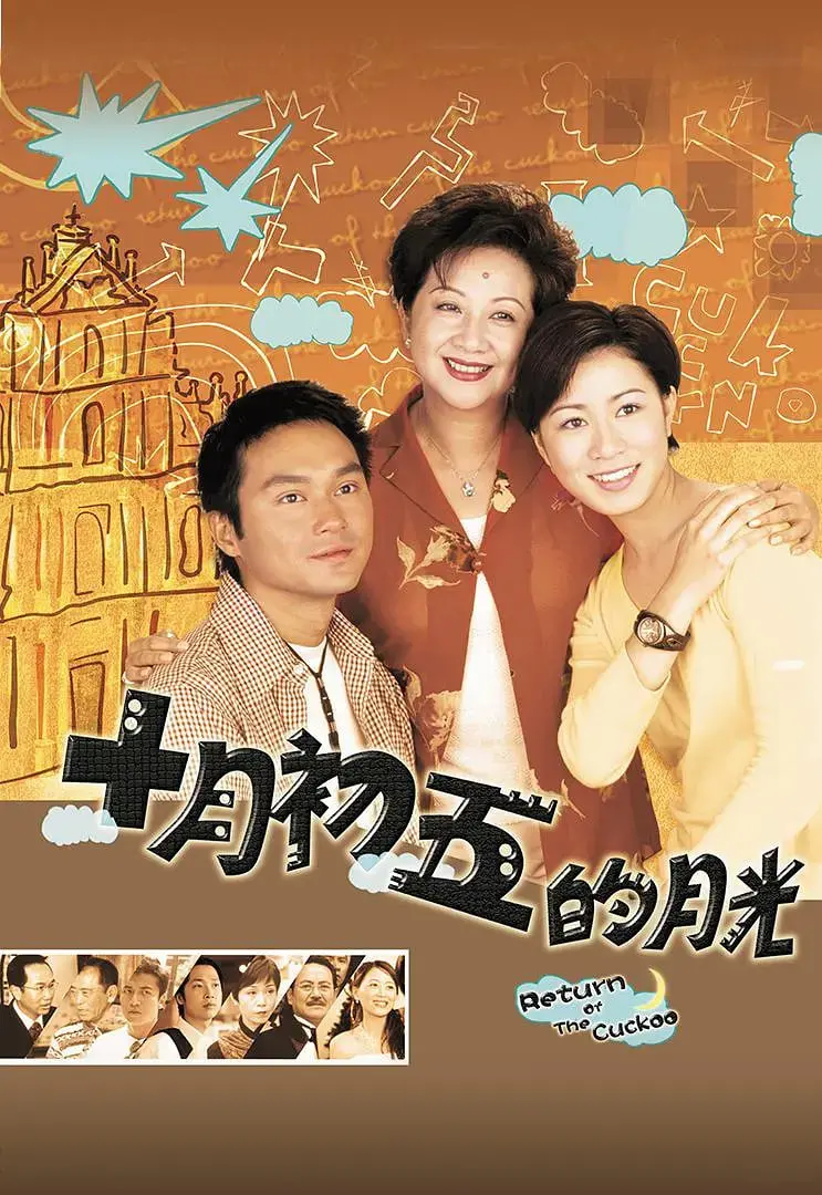 《澳门街 十月初五的月光》：一段穿越时空的旷世绝恋，谱写凄美动人的月光恋曲