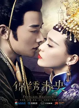 《锦绣未央》：权谋复仇与生死绝恋，看李未央如何在逆境中涅槃重生！