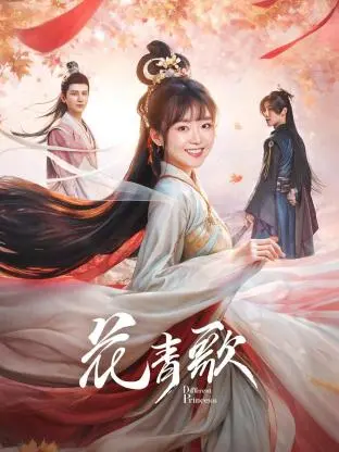 《花青歌》：一场关于爱恨纠葛与命运抗争的奇幻史诗，探寻超脱界限的生命真谛
