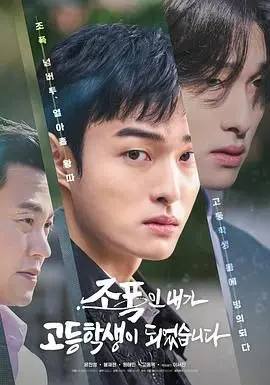 《黑社会的我成为了高中生》：身份错位与热血青春，当小混混逆袭校园人生！