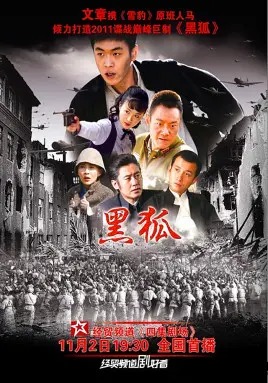 《黑狐》：谍战风云下的热血与柔情，解码革命年代的英雄本色与生死绝恋