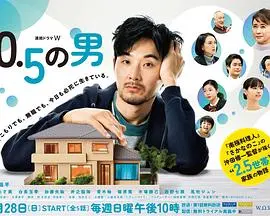 《0.5的男人》：另类科幻下的温情脉脉，一次意想不到的人生转折，触动心弦！