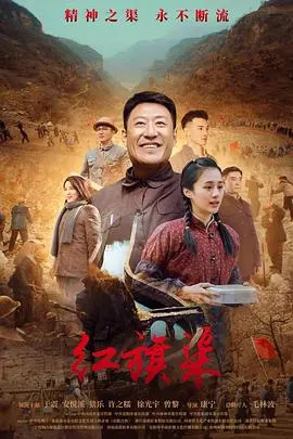 《红旗渠》：劈山治水，壮丽史诗，一部关于中国人民不屈意志的震撼巨作