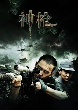 《神枪》：动作传奇中的枪手复仇与救赎之旅，揭开黑暗世界的惊心动魄