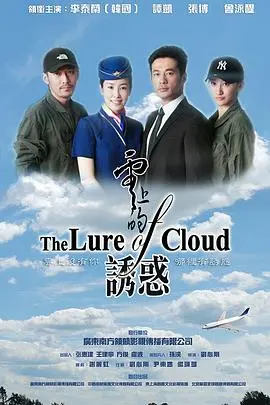 《云上的诱惑》：一场涤荡灵魂的奇幻之旅，颠覆你对天空的想象
