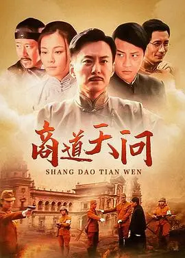 《商道·天问》：一部颠覆认知的东方奇幻史诗，探讨人性善恶与命运轮回的深刻寓言
