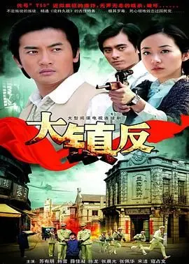 《大镇反》：看完让人背后发凉，这心理恐惧够劲！